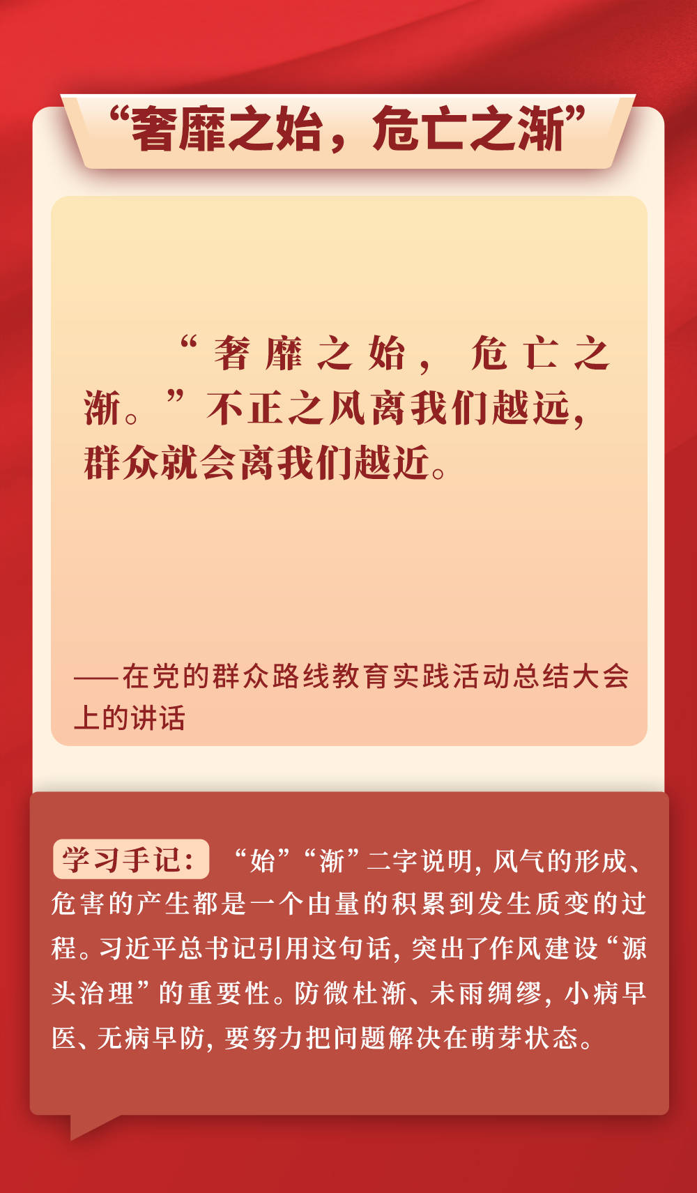 第一观察|从总书记用典感悟作风建设之道