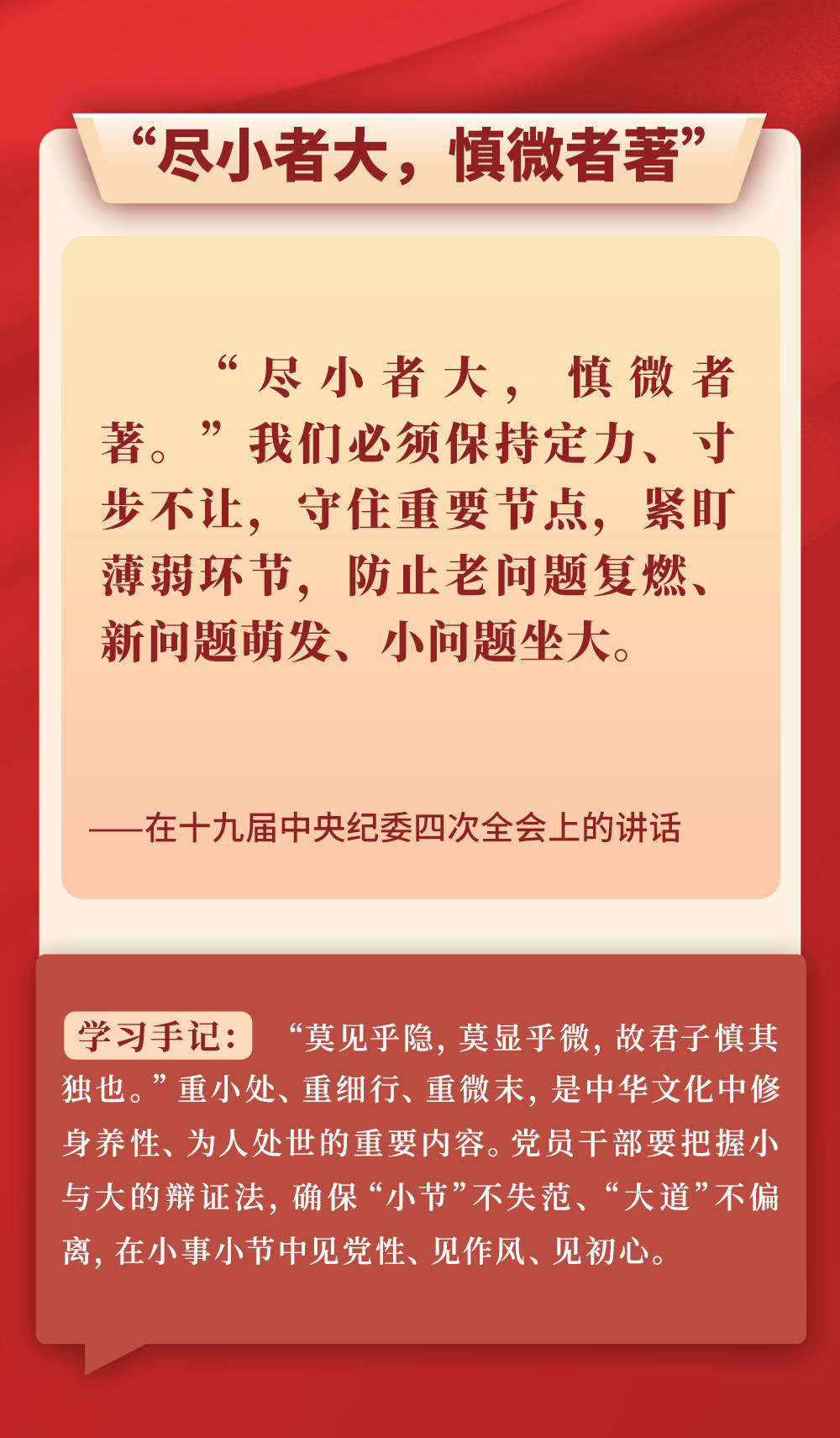 第一观察|从总书记用典感悟作风建设之道