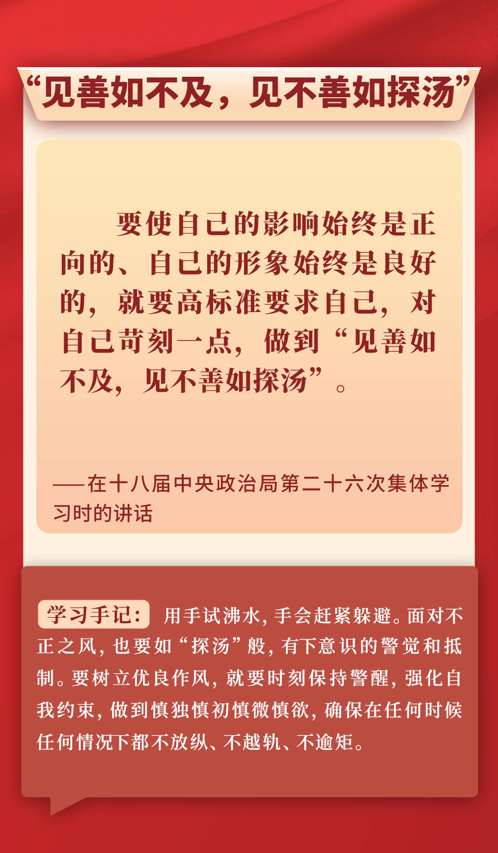 第一观察|从总书记用典感悟作风建设之道