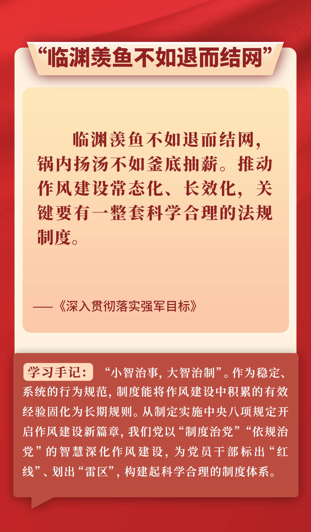 第一观察|从总书记用典感悟作风建设之道