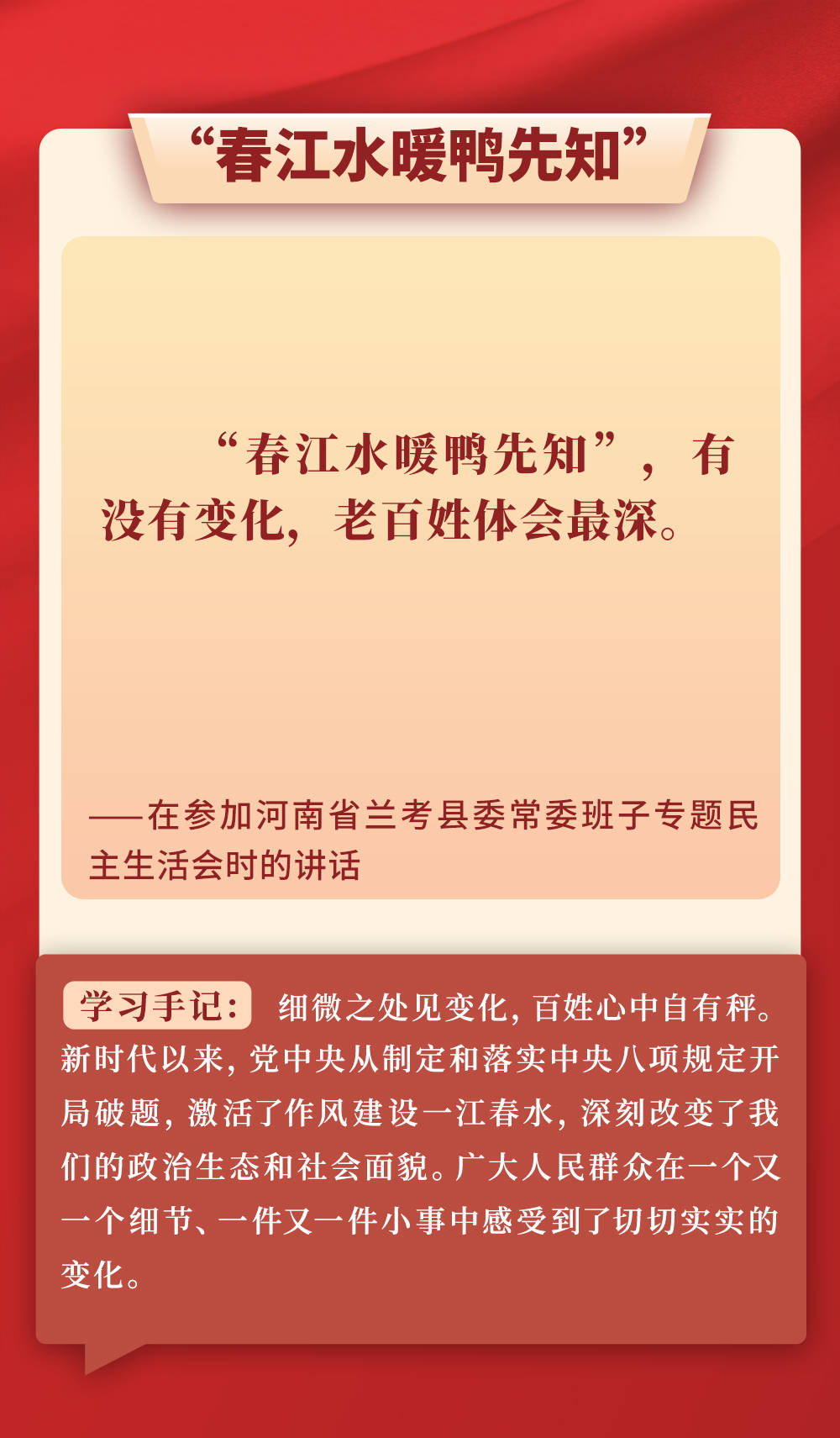 第一观察|从总书记用典感悟作风建设之道