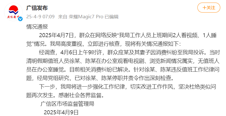 上饶官方通报:市监局工作人员上班期间2人看视频属实<strong></p>
<p>原油技术分析</strong>,已停职