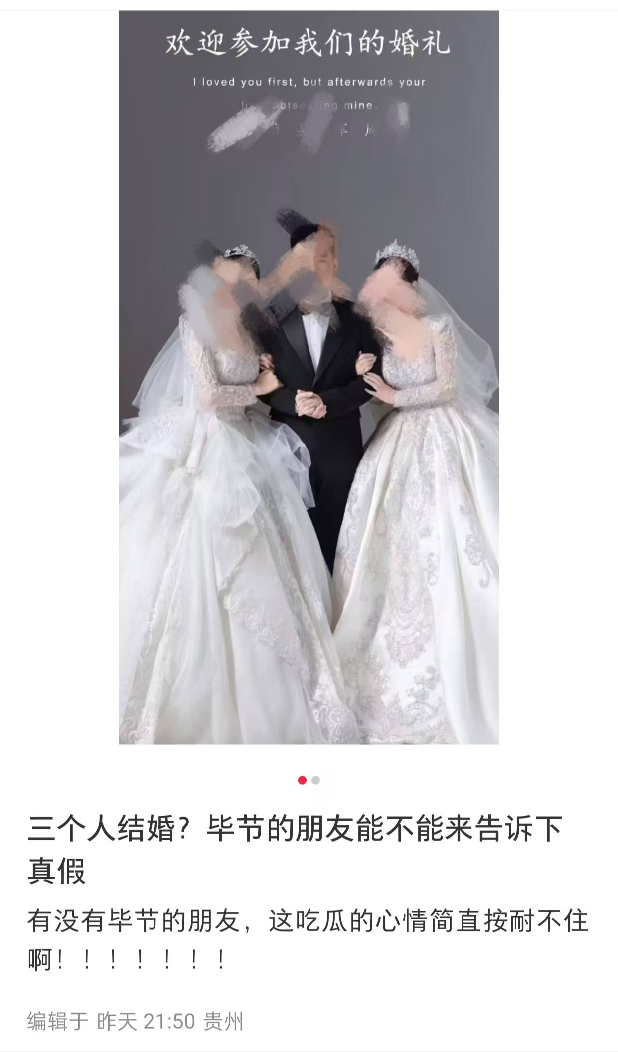 贵州毕节一男两女“办婚礼”引全网批评<strong></p>
<p>中质原油</strong>！律师：如果为真则涉重婚罪；如果虚构则违法