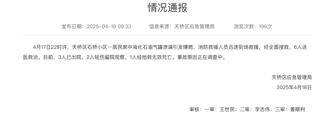 济南居民区煤气爆燃致1死5伤<strong></p>
<p>国际原油消息</strong>!官方发布最新通报
