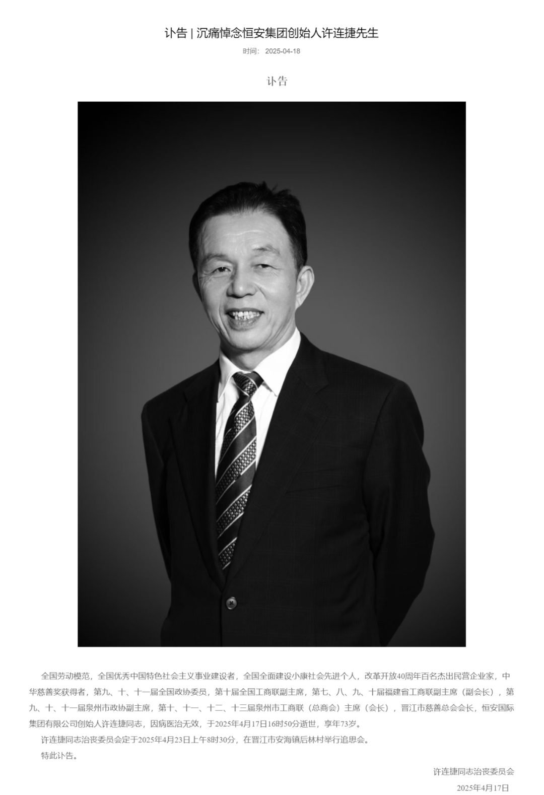 凌晨突发讣告<strong></p>
<p>国际原油消息</strong>!著名集团创始人去世