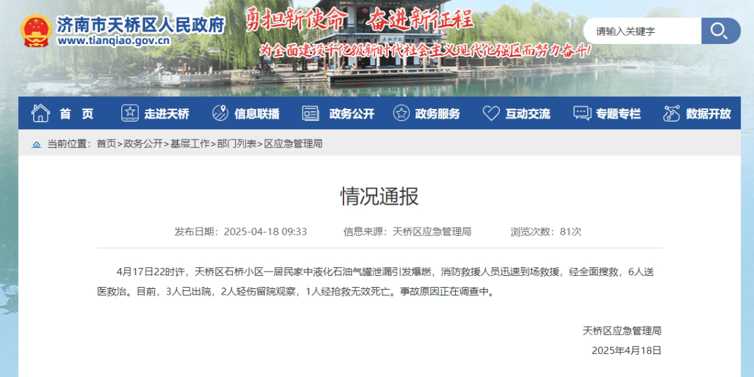 济南一居民区发生煤气爆燃<strong></p>
<p>国际原油消息</strong>,官方通报:致1人死亡