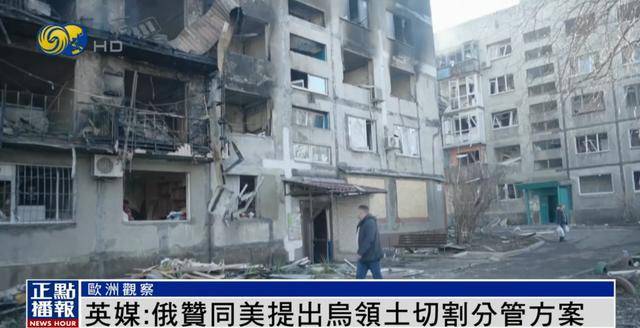 英媒:美方提出乌领土切割分管方案