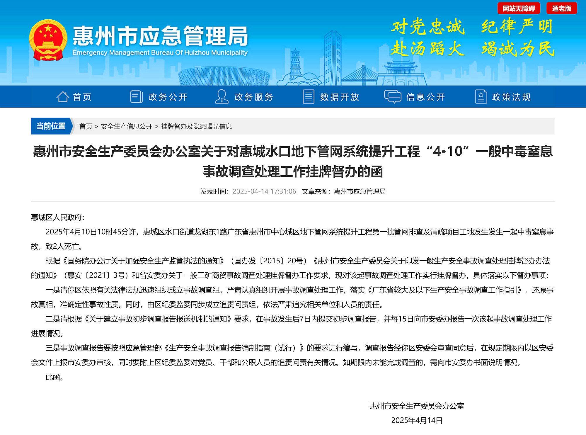 惠州中心城区地下管网提升工程一工地发生事故致2死<strong></p>
<p>国际原油消息</strong>,已挂牌督办