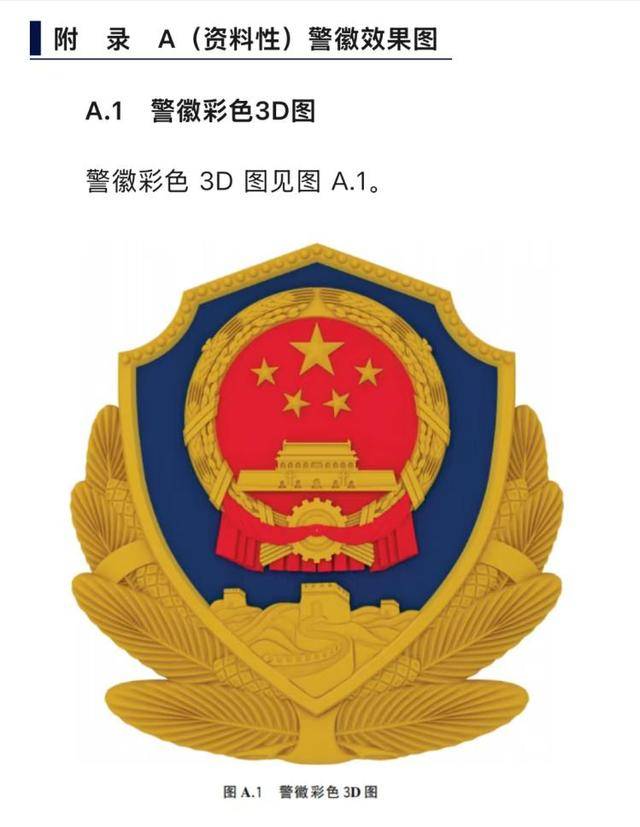 河北三河市公安局“警徽改色”再引质疑<strong></p>
<p>国际原油消息</strong>,官方拒绝回应