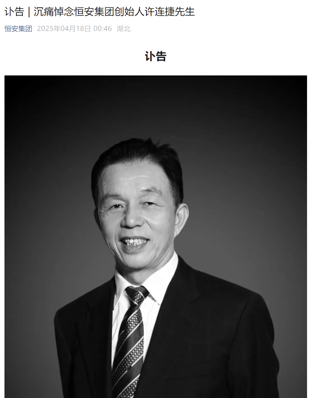 太突然！知名福建大佬去世！他小学辍学卖鸡蛋，白手起家成百亿富豪，人称“中国卫生巾之父”！曾被嘲“爷们去做娘们的生意”