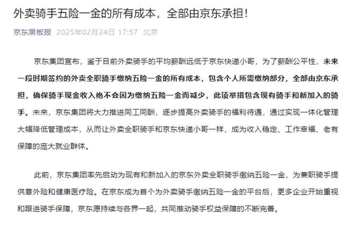 京东将招聘10万名骑手<strong></p>
<p>中原油田待遇</strong>,还可为所有骑手的对象安排工作,超时20分钟外卖全免单