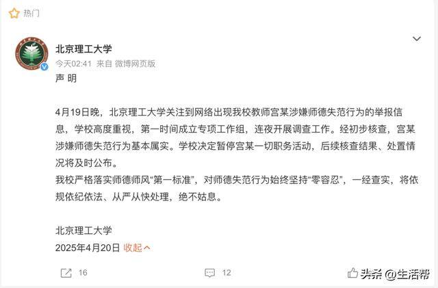 北理工一教授被男学生百页PPT实名举报！校方再通报：开除宫某党籍<strong></p>
<p>中原油田待遇</strong>，解除聘用关系