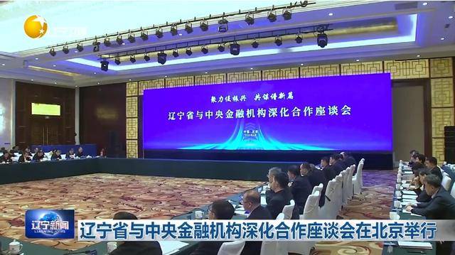 “助力辽宁决战决胜”<strong></p>
<p>原油价格走势分析</strong>!省委书记、省长进京座谈