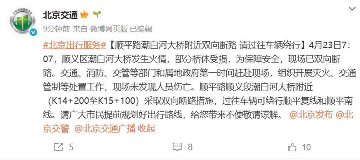 顺义潮白河大桥发生火情<strong></p>
<p>原油cl</strong>，官方：双向断路，未发现人员伤亡