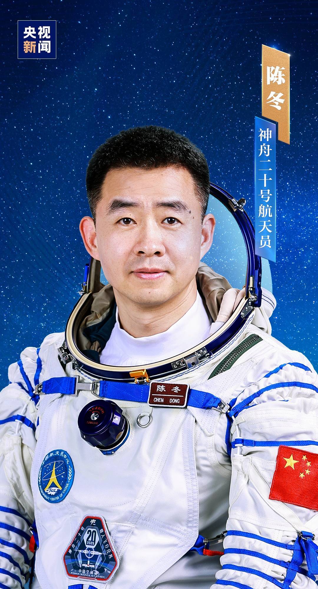 明日出征<strong></p>
<p>原油cl</strong>!神舟二十号航天员乘组确定