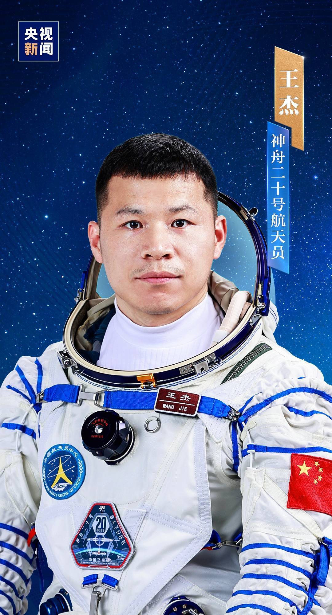 明日出征<strong></p>
<p>原油cl</strong>!神舟二十号航天员乘组确定