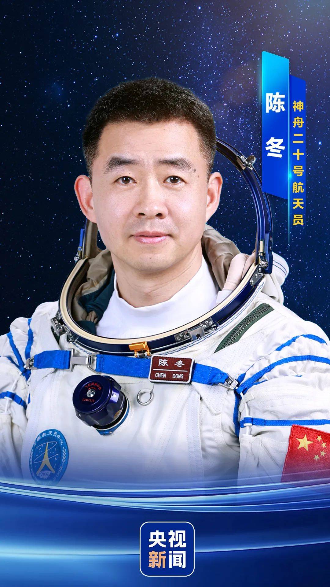 神舟二十号航天员确定<strong></p>
<p>原油cl</strong>,河南老乡陈冬将第三次进入太空