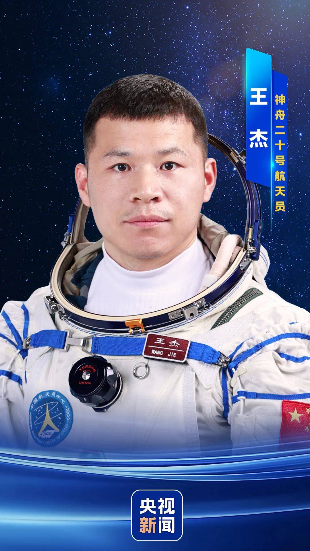 神舟二十号航天员确定<strong></p>
<p>原油cl</strong>,河南老乡陈冬将第三次进入太空