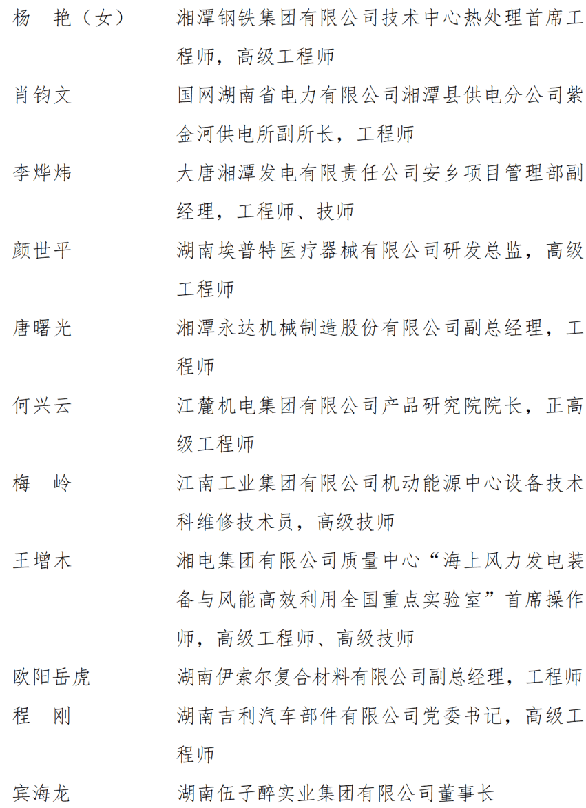 中共湖南省委湖南省人民政府关于表彰湖南省劳动模范和先进工作者的决定
