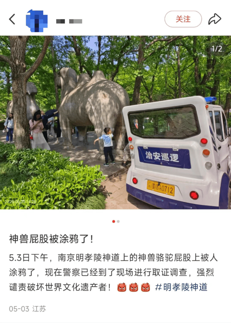 南京明孝陵石兽身上被写“到此一游”，官方：已处理，今后会加强巡查