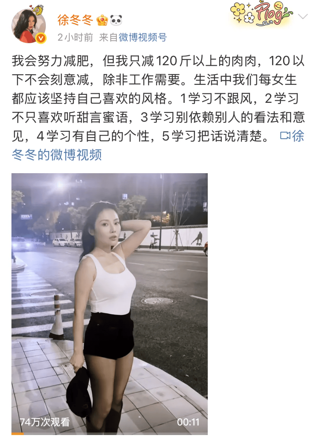 “椰树女神”徐冬冬大方晒照<strong></p>
<p>原油加工量</strong>，并配文：我的蝴蝶袖，很丰腴！