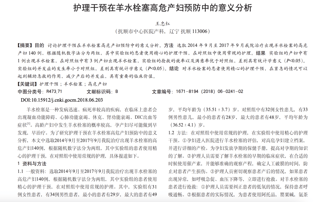 医学论文“男女不分”？“男性高危产妇”？这<strong></p>
<p>原油加工量</strong>，太要命了……