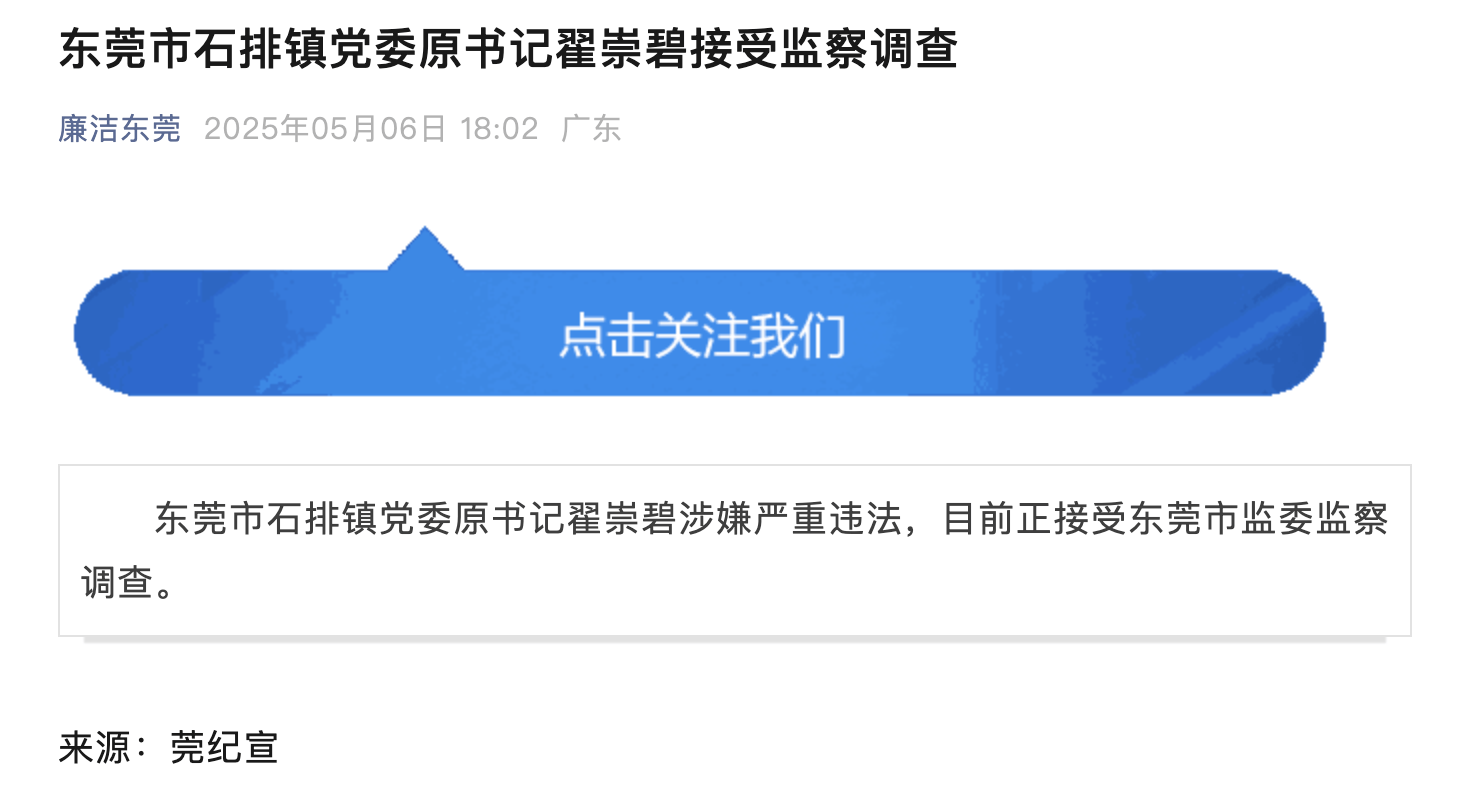 10年前被开除党籍<strong></p>
<p>原油山</strong>，东莞市石排镇党委原书记翟崇碧被查