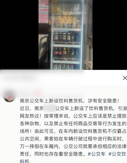 南京公交回应车厢内设售货机：是执行便民福利的要求<strong></p>
<p>原油山</strong>，和厂商共同负责安全