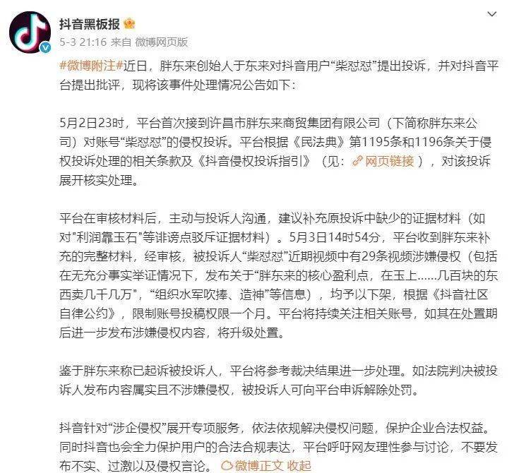 于东来90分钟连发10条动态<strong></p>
<p>原油山</strong>！永辉长城力挺胖东来