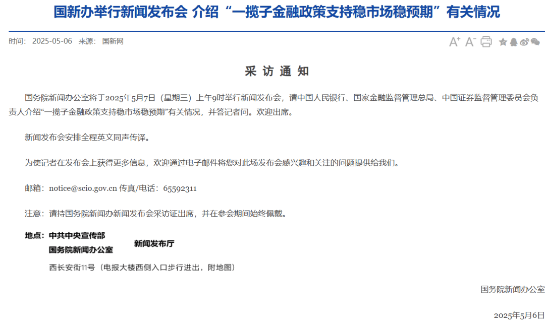 明日上午9时<strong></p>
<p>原油山</strong>,央行、证监会将出席重要发布会!A50直线拉升!
