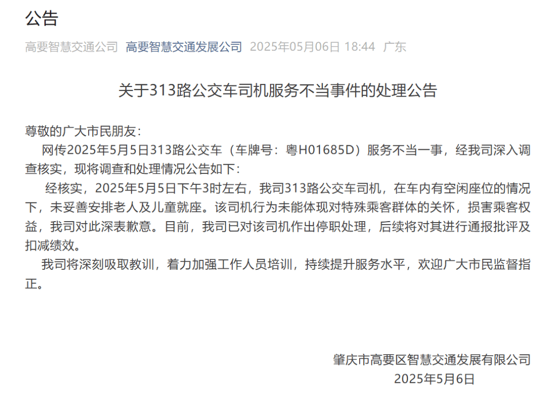 广东一老人带着小孩刷老年卡乘车<strong></p>
<p>原油山</strong>，被司机要求站着？公交公司道歉！