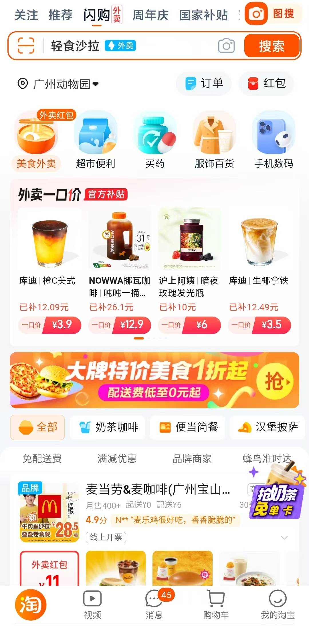 淘宝闪购用1亿杯奶茶让京东和美团都沉默<strong></p>
<p>原油山</strong>了丨南方产业观