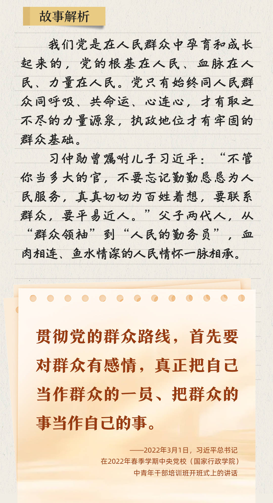 听习近平讲作风故事丨“一个从群众中走出来的群众领袖”