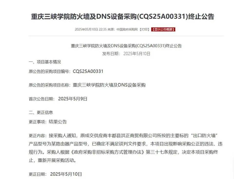 高校花75万元采购一台279元的路由器<strong></p>
<p>利比亚原油</strong>?多方回应