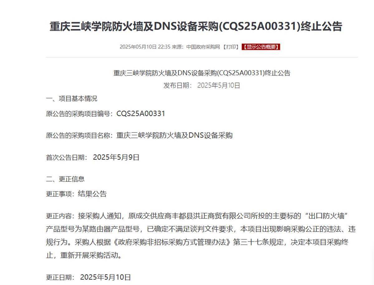 律师谈“高校拟花75万采购299元防火墙实为路由器”:审核方未认真履行职责或被问责