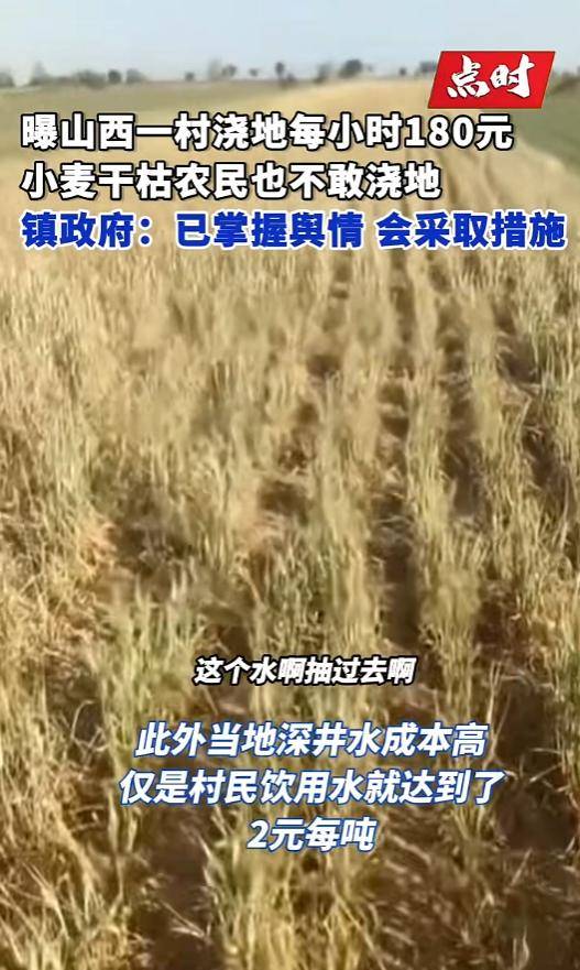山西一地村民称村里浇地180元每小时<strong></p>
<p>外盘原油期货</strong>，多方回应