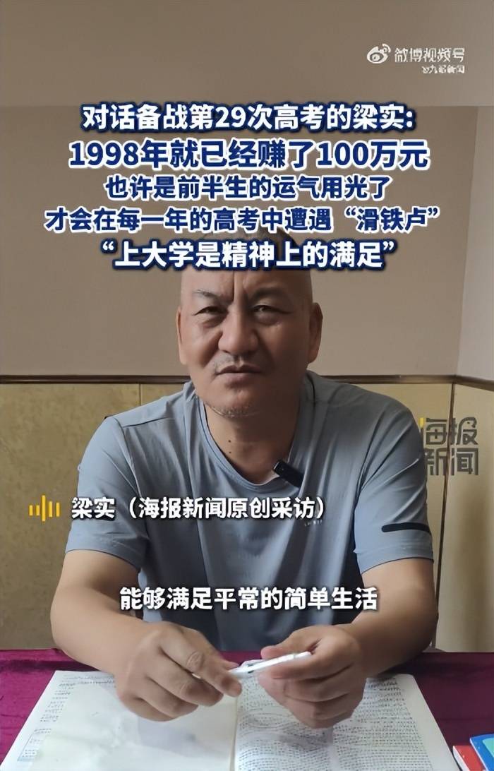 58岁梁实备战第29次高考<strong></p>
<p>原油储量排名</strong>,谈多次落榜:31岁已赚100万,也许用光前半生运气