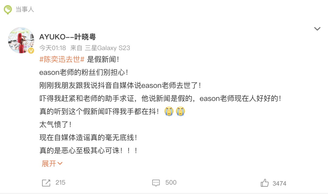 网传陈奕迅去世<strong></p>
<p>中石化中原油田</strong>,歌手叶晓粤:假新闻,已向其助手求证