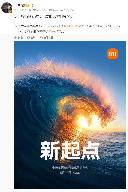 小米YU7和小米15S Pro定档5月22日晚<strong></p>
<p>中石化中原油田</strong>，玄戒O1芯片采用第二代3nm工艺！