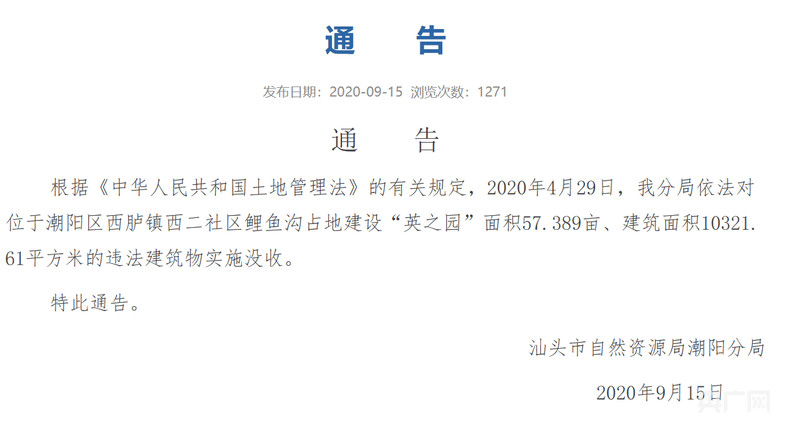 广东汕头违建豪宅“英之园”将强拆:5年前已被没收 未能顺利推进