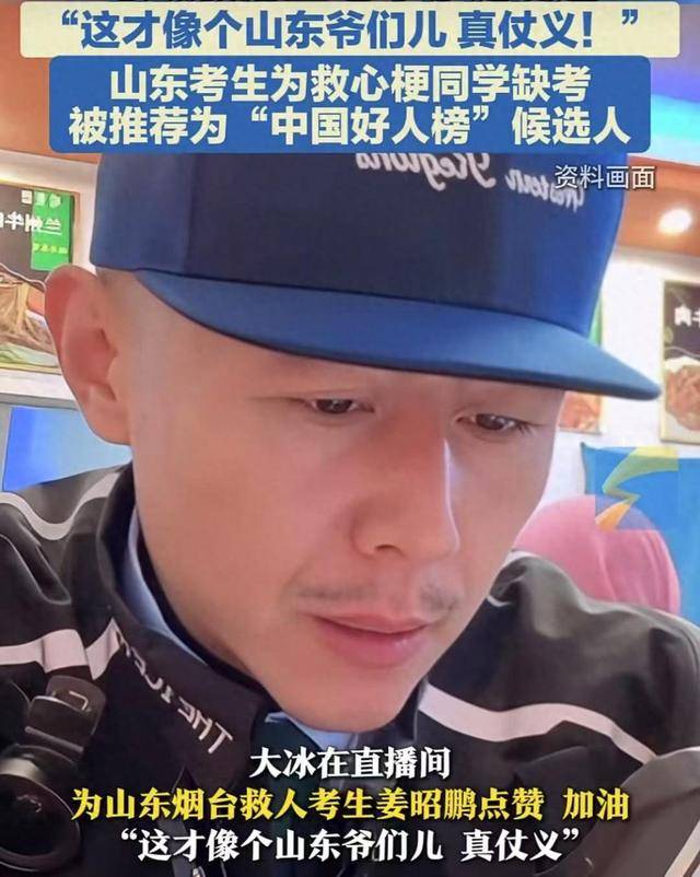 大冰喊话“山东救人考生”姜昭鹏：全球的地方任你挑<strong></p>
<p>中石化中原油田</strong>，大冰的小屋为你免单