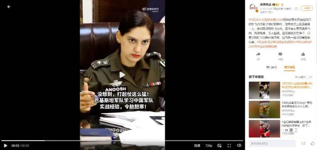 巴基斯坦女飞行员“贾米洛”一战封神<strong></p>
<p>ine原油</strong>？查无此人