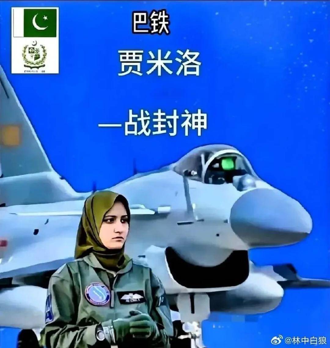 巴基斯坦女飞行员“贾米洛”一战封神<strong></p>
<p>ine原油</strong>？查无此人