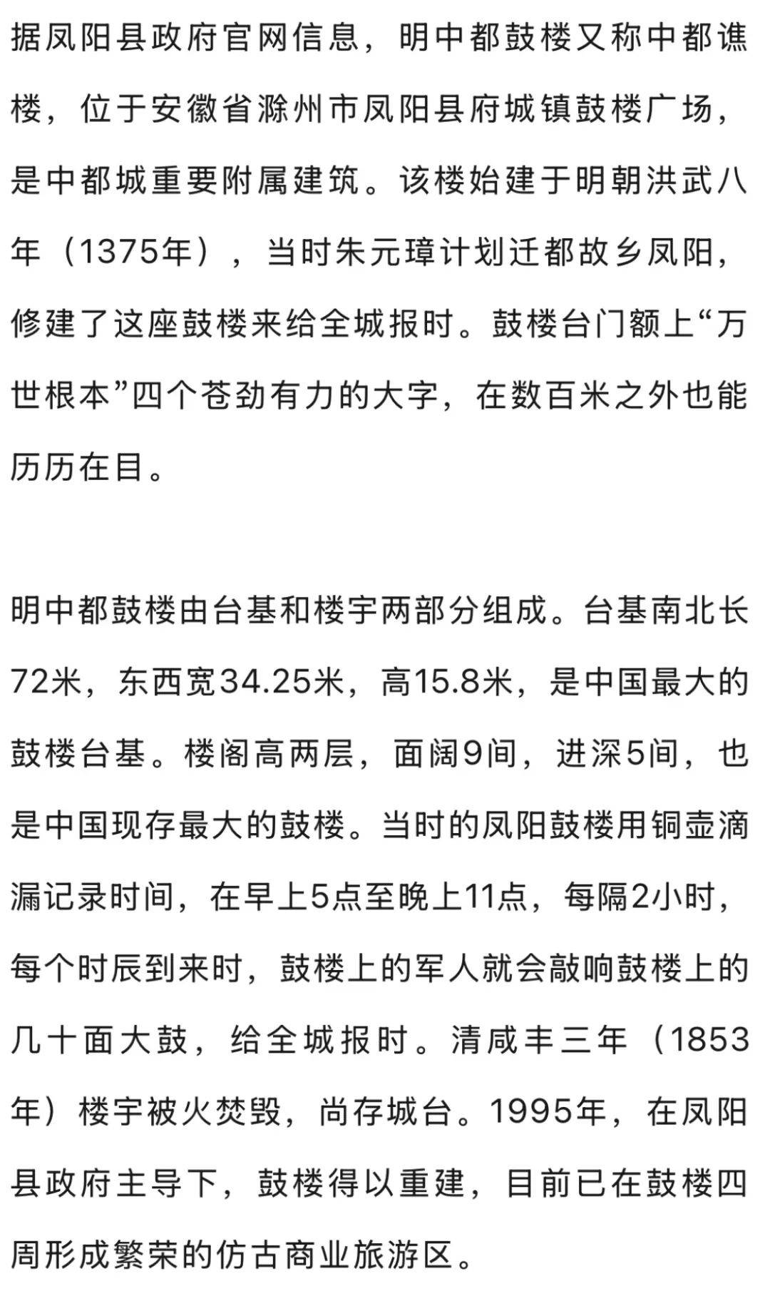 网传凤阳鼓楼坍塌<strong></p>
<p>ine原油</strong>,官方最新通报