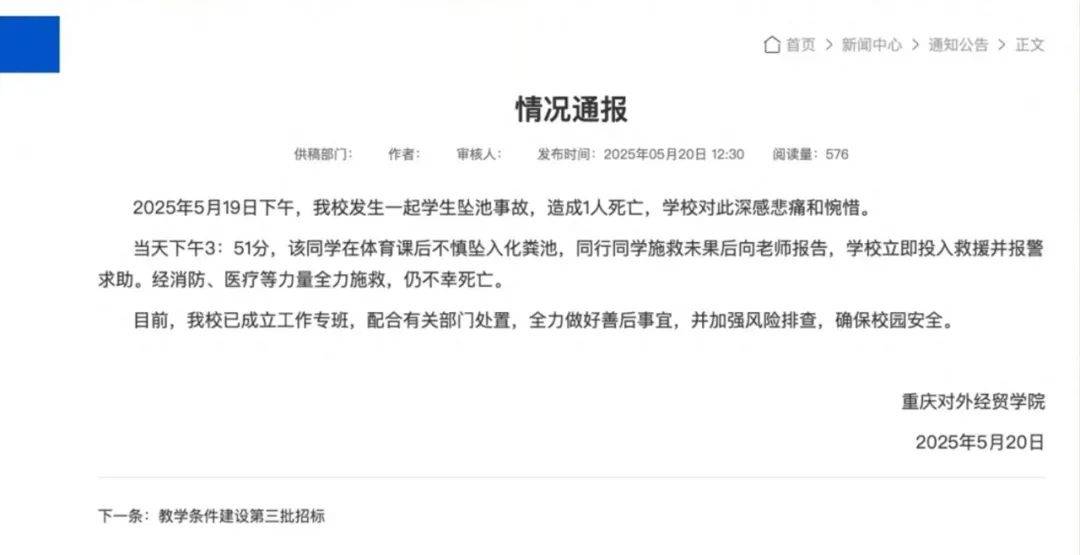 重庆化粪池坠亡学生父亲：基本满意校方给的解决方案