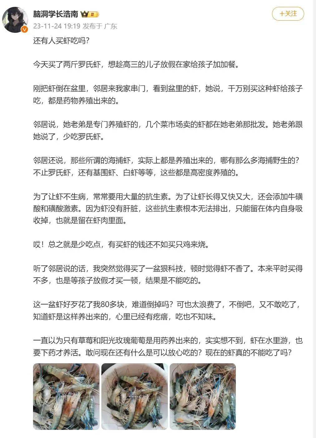 养殖虾都是吃抗生素、激素长大的，真的不建议吃？