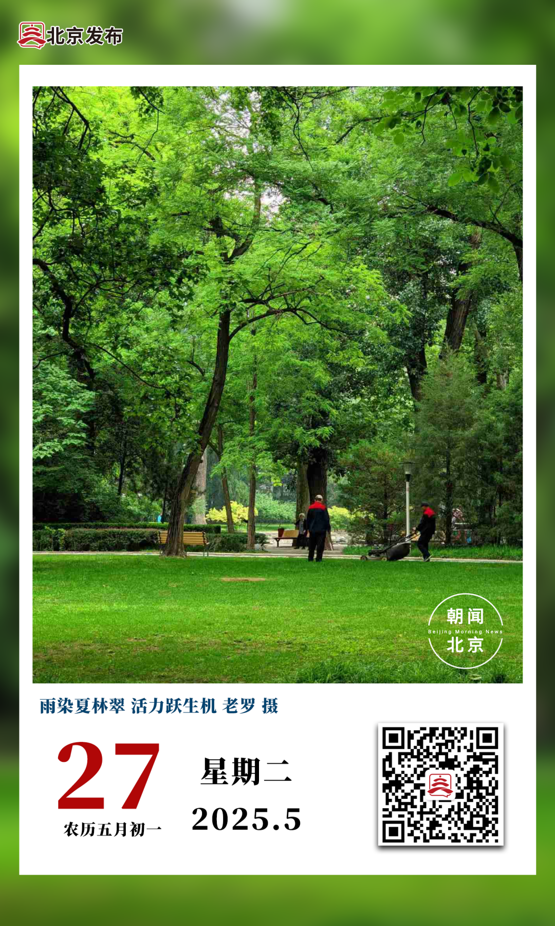 今起四天30℃+<strong></p>
<p>原油凝点</strong>!北京新能源车指标超八成分配无车家庭;“环球酷爽夏日”即将回归!丨朝闻北京