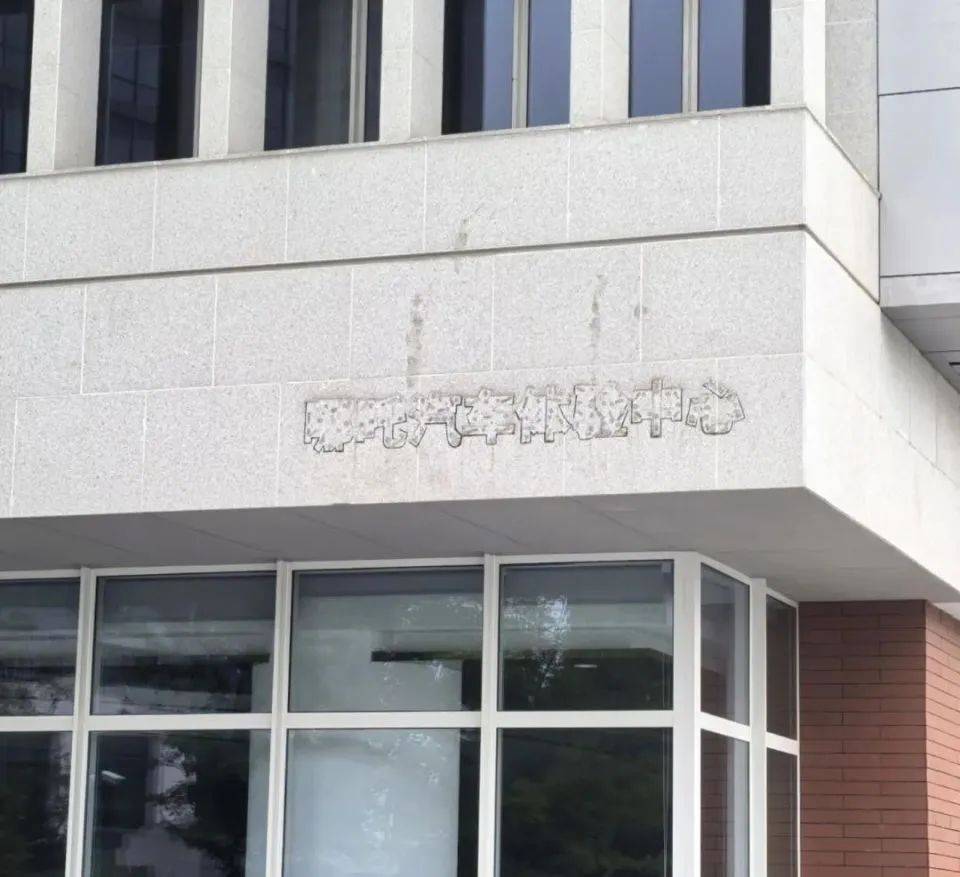 哪吒汽车上海总部LOGO被拆除<strong></p>
<p>原油期货怎么样</strong>，原CEO张勇再被冻结79万元股权