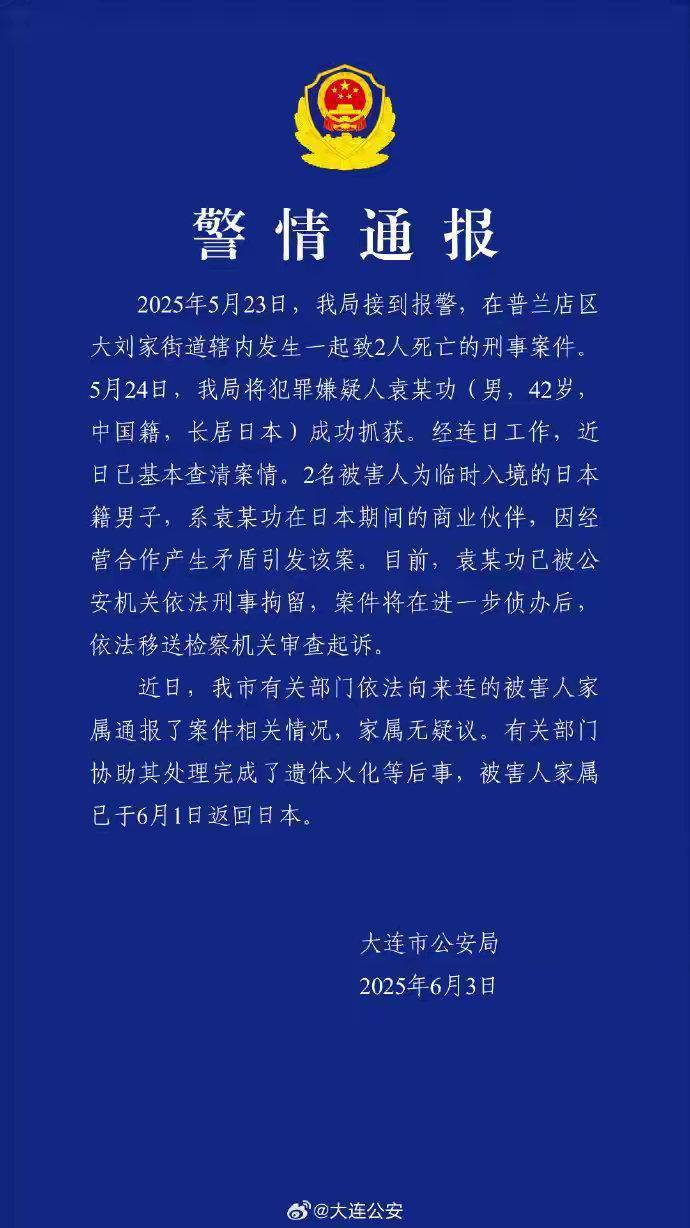中国籍男子杀害2名日本人被刑拘<strong></p>
<p>国际原油下跌</strong>，日本政府发声：不存在“反日”要素