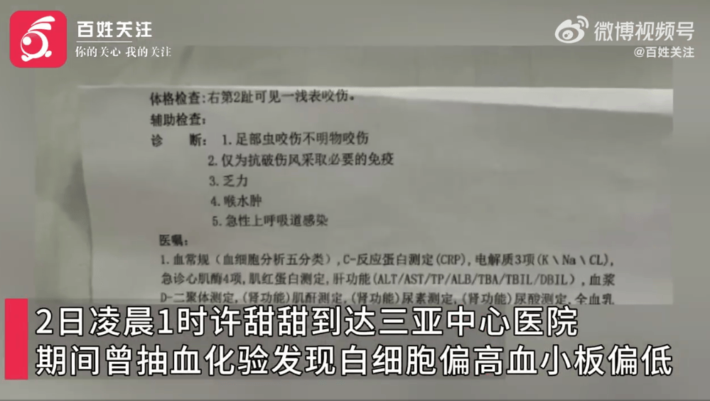 27岁女游客三亚被蛇咬伤身亡<strong></p>
<p>国际原油下跌</strong>,家属质疑两家医院救治延误